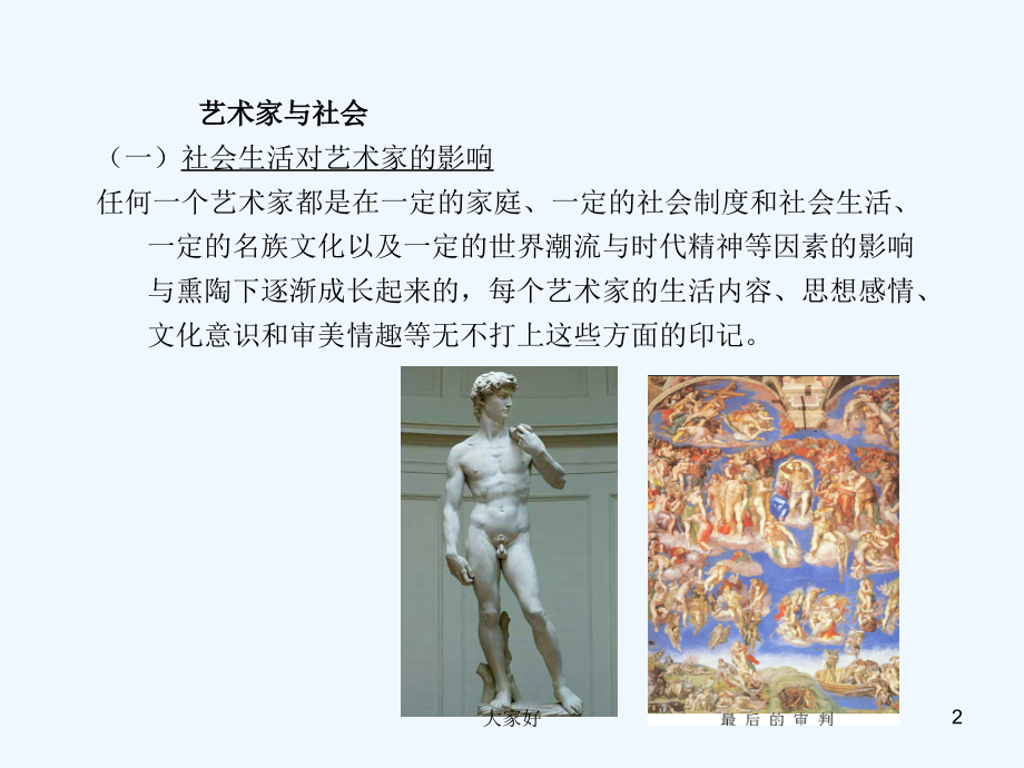 第04章艺术创作论(王宏建《艺术概论》课件).ppt_第2页