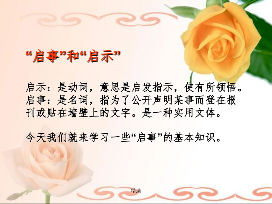 启事完整课件.ppt_第2页