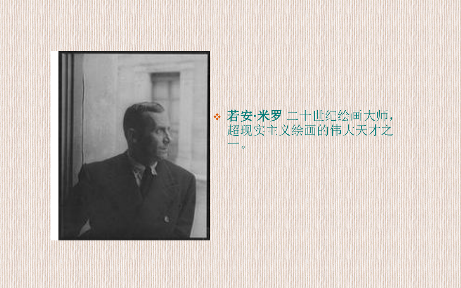 人教版小学美术二年级上册-画出你的想象名师教学课件.pptx_第2页