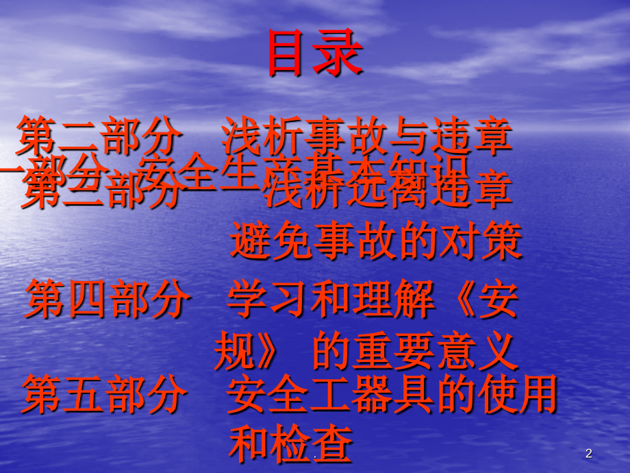 电力安全培训完整课件.ppt_第2页