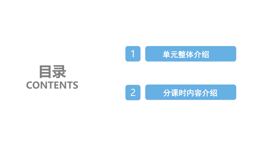 2021年教科版科学-四年级下册《岩石和土壤》单元解读-课件(55张).ppt_第2页