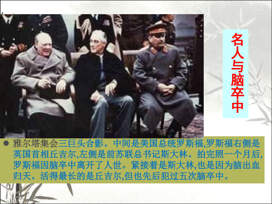 中风健康教育.pptx_第2页