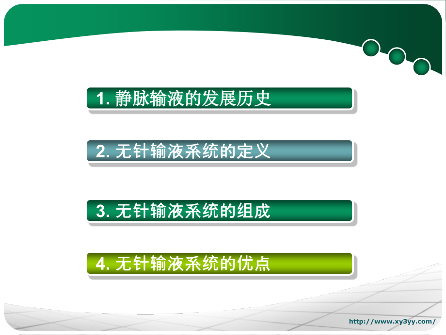 无针输液系统医学课件.ppt_第2页