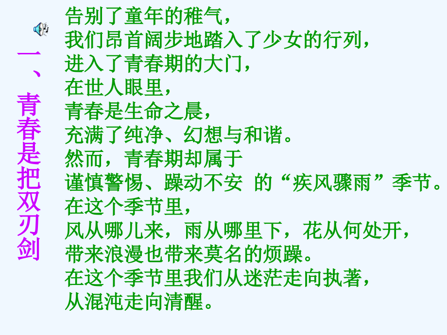 初中女生主题班会.ppt_第2页