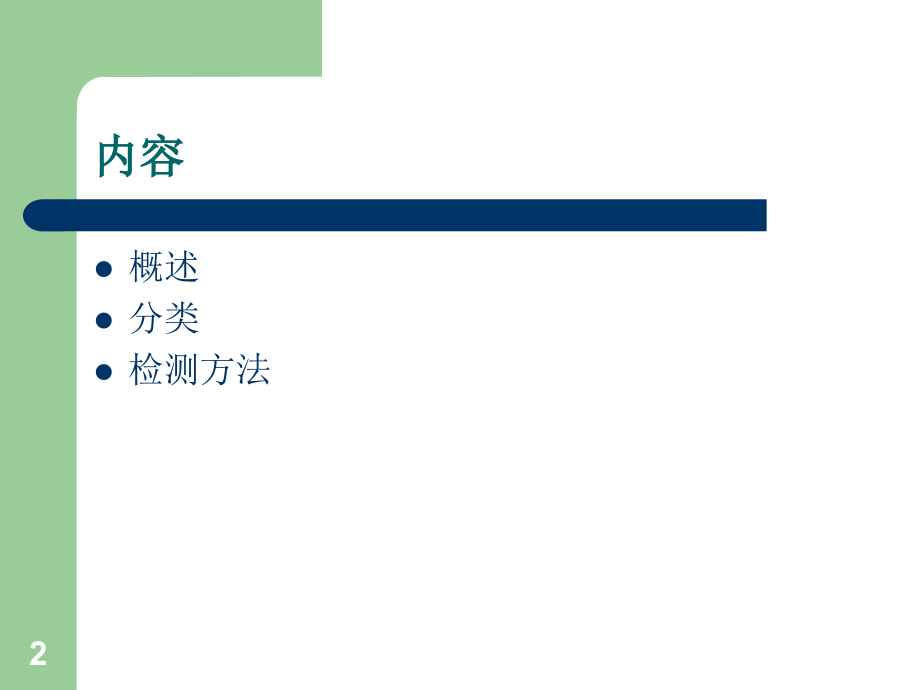 肝炎病毒的检测及其意义.ppt_第2页