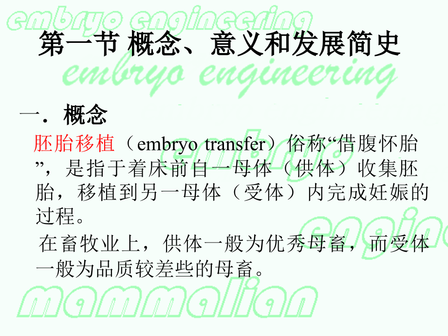 胚胎移植课件.ppt_第2页