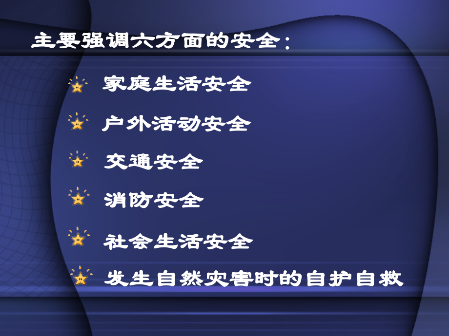 全教育中学生自护自救安全常识-安全教育课件.ppt_第2页