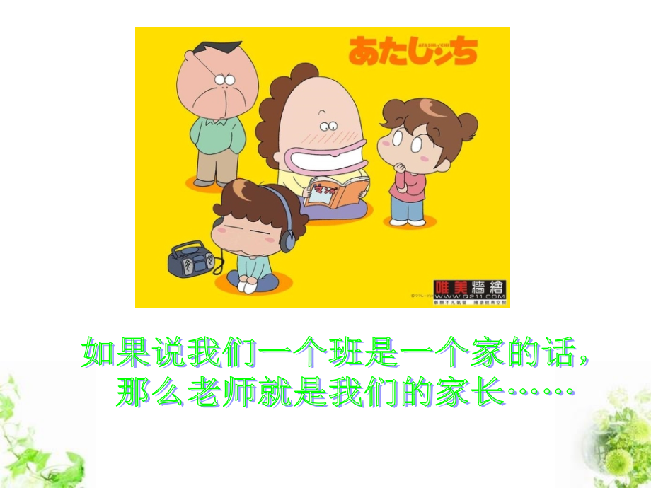 老师爱我-我爱老师小学一年级主题班会.ppt_第2页