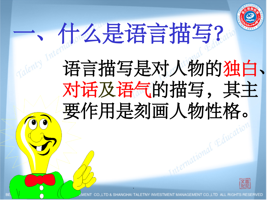 语言描写作文上课完整课件.ppt_第2页