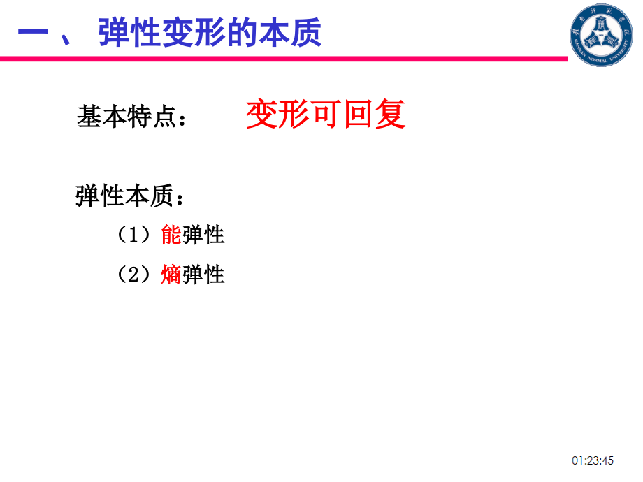 弹性变形及其性能指标.pptx_第2页