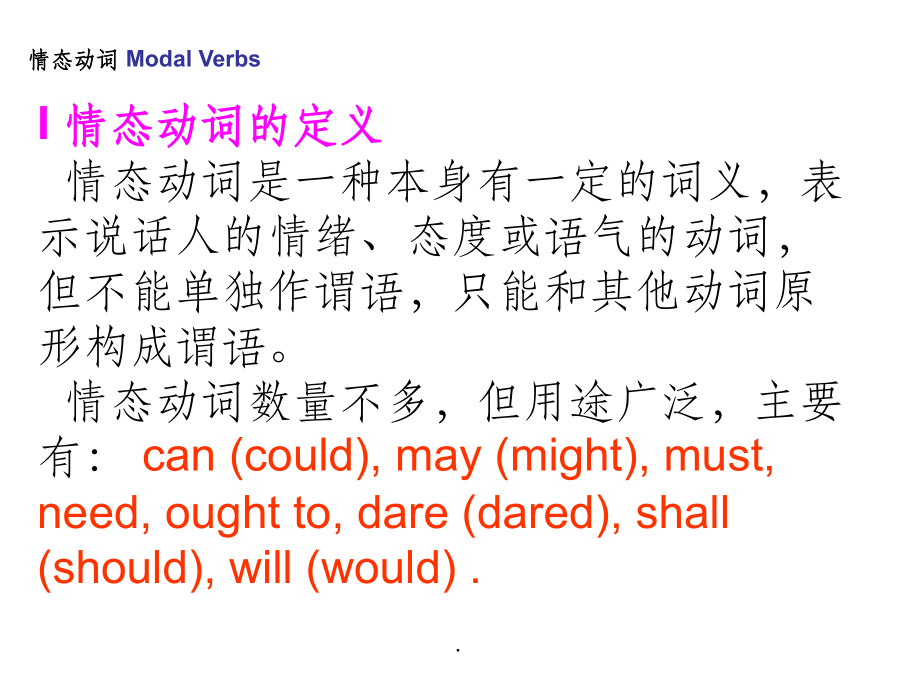 情态动词讲解精课件.ppt_第2页