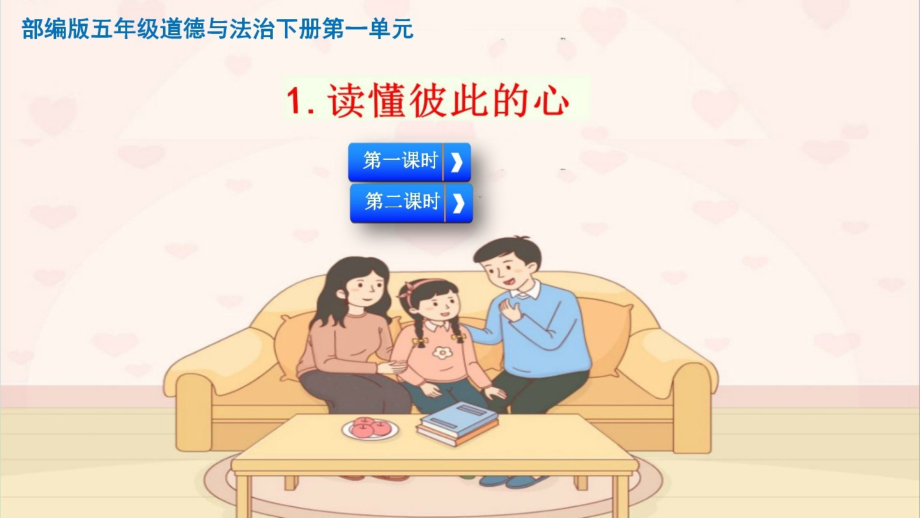 部编人教版五年级道德与法治下册全册完整课件.ppt_第2页