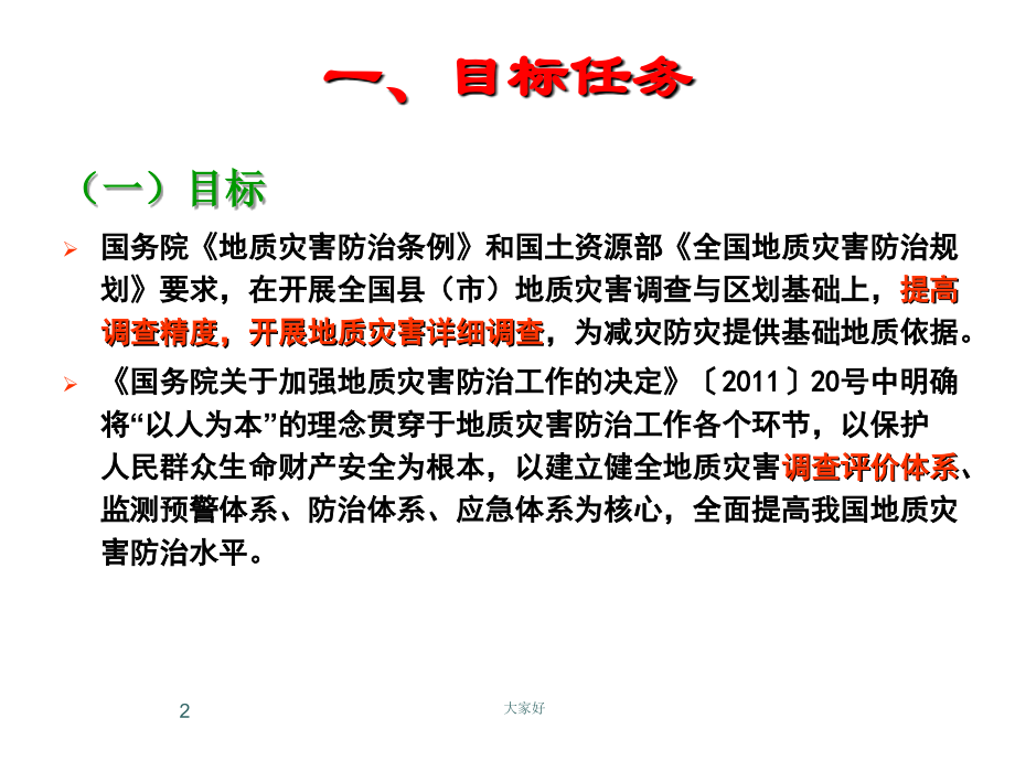 地质灾害调查规范.ppt_第2页