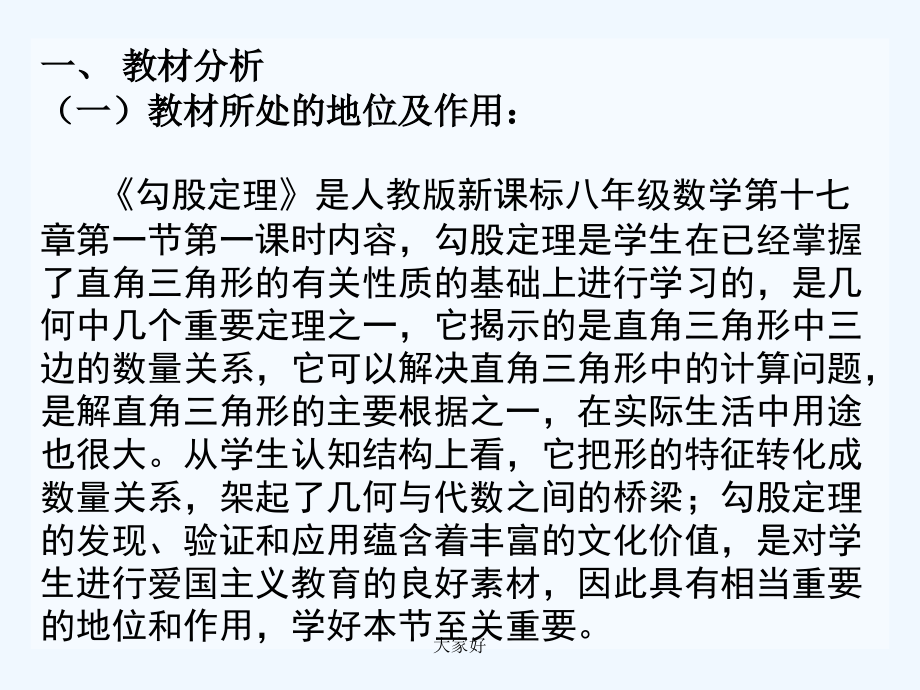 勾股定理说课课件.ppt_第1页