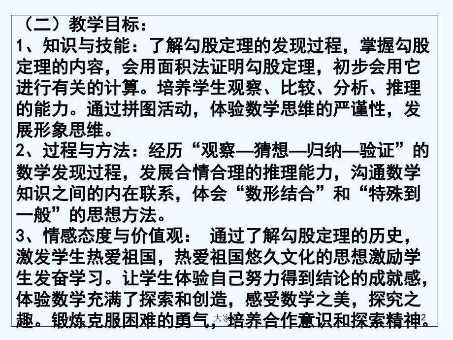 勾股定理说课课件.ppt_第2页