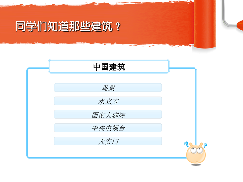 人美版美术一年级上册：6漂亮的建筑课件(32张).ppt_第2页