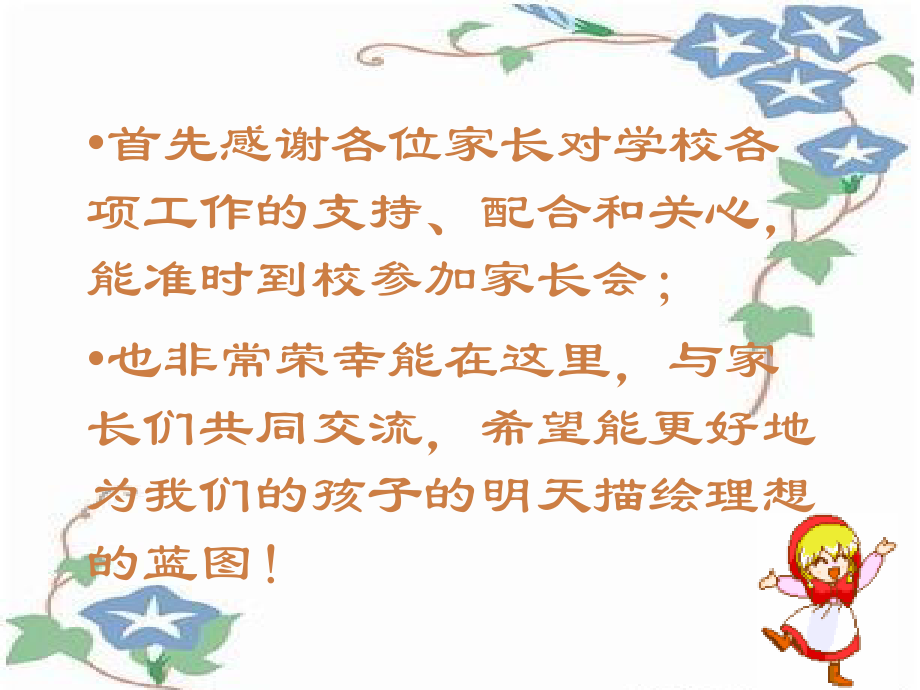 三年级第一学期开学家长会课件.ppt_第2页