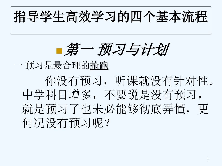 如何高效学习.ppt_第2页