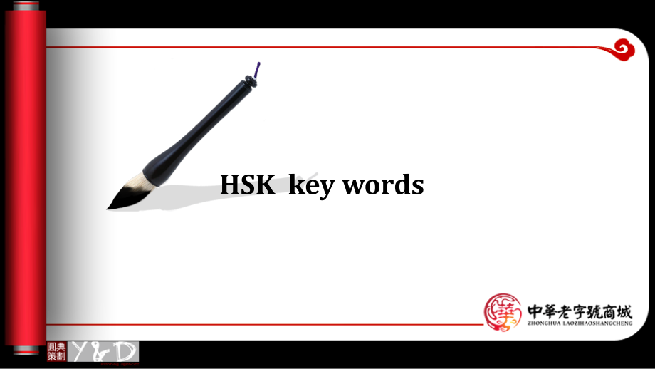 HSK2级词汇表一.ppt_第1页