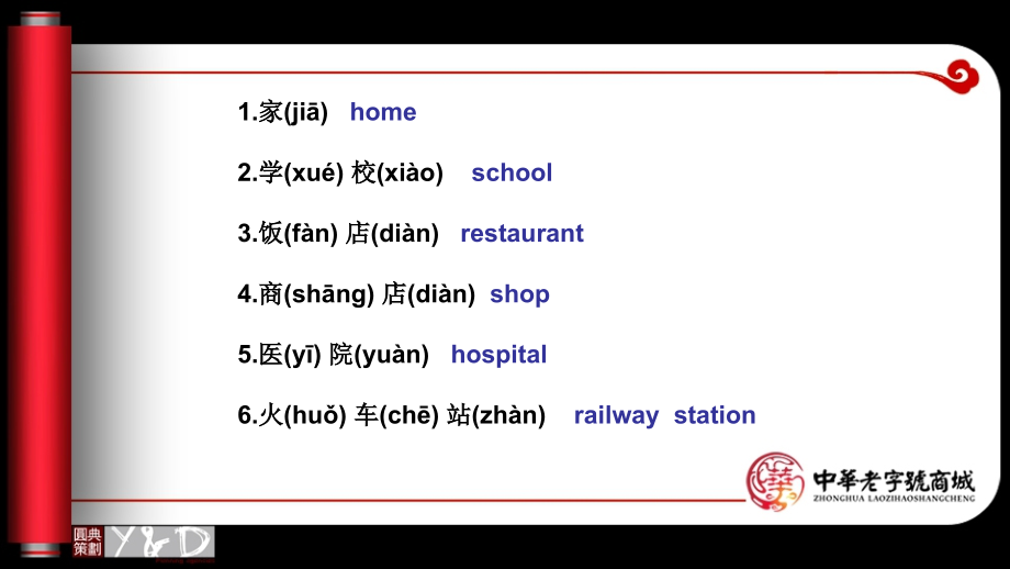 HSK2级词汇表一.ppt_第2页