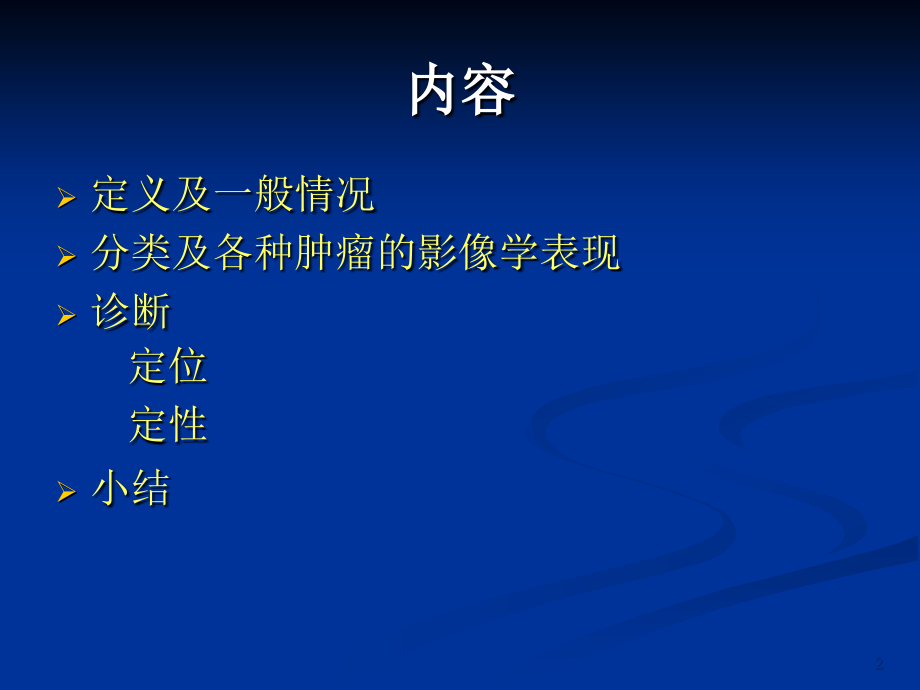 原发性腹膜后肿瘤课件.ppt_第2页