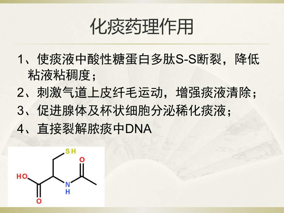 乙酰半胱氨酸课件.pptx_第2页