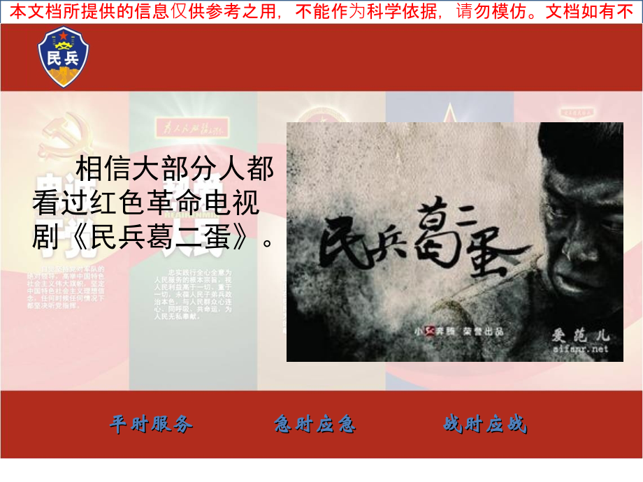 民兵专题知识专业知识讲座.ppt_第1页