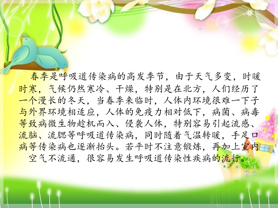 春季传染病预防知识课件.pptx_第2页