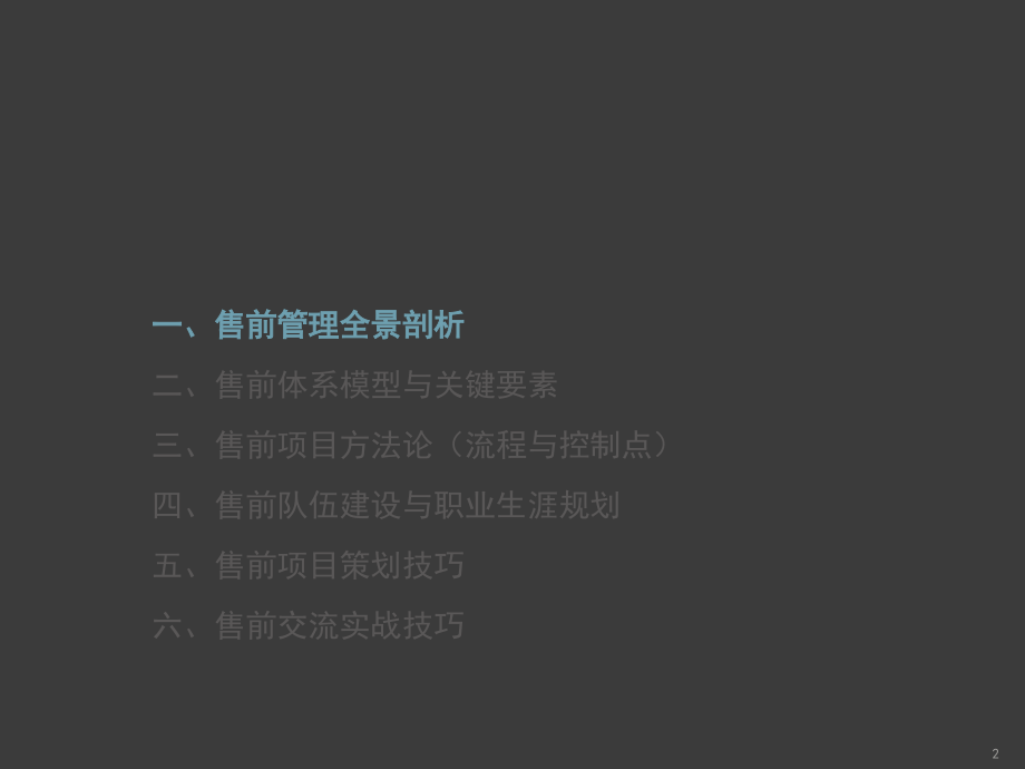 组织级售前管理课件.pptx_第2页
