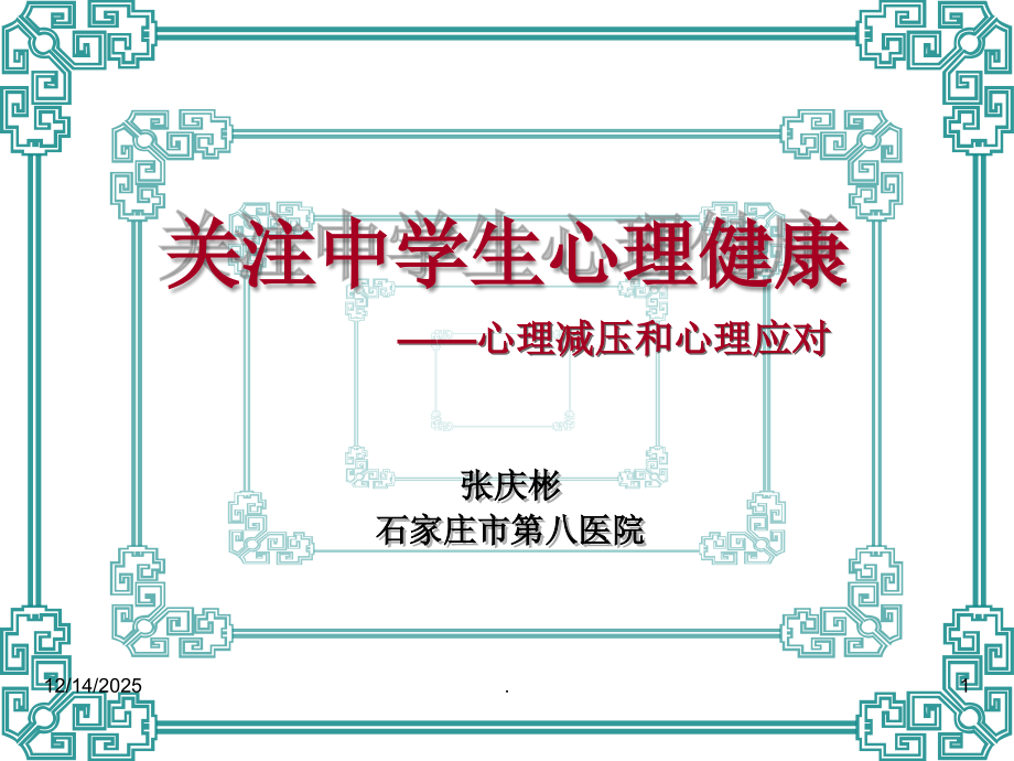 青少年心理健康课件.ppt_第1页