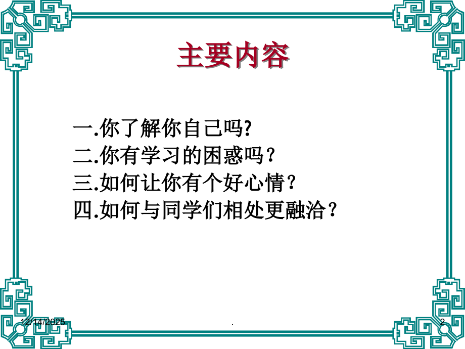 青少年心理健康课件.ppt_第2页
