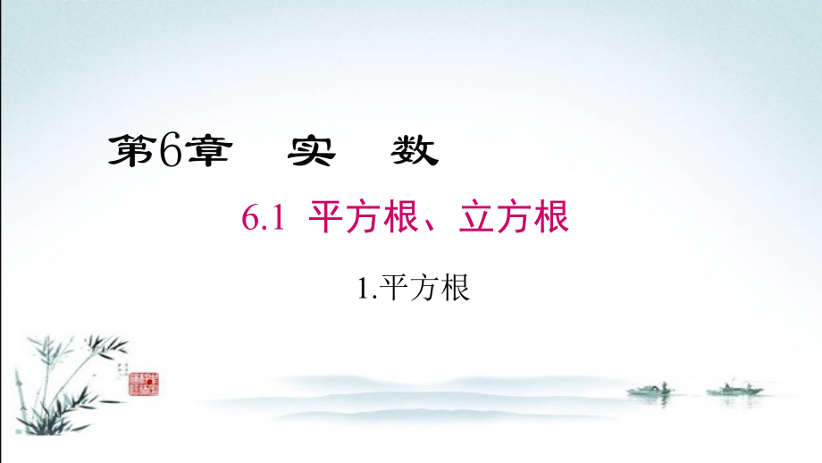 沪科版七年级下册数学全单元课件.pptx_第2页
