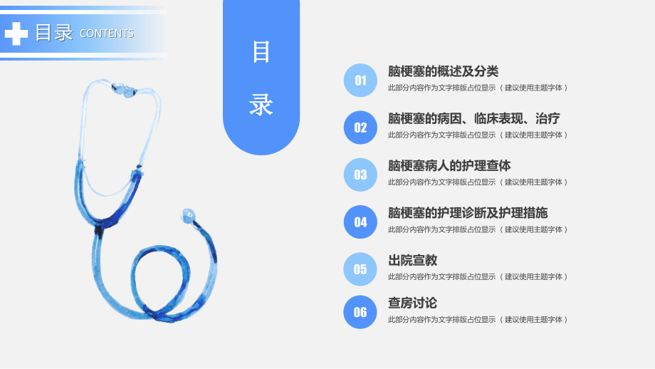 关于脑梗塞护理查房.pptx_第2页