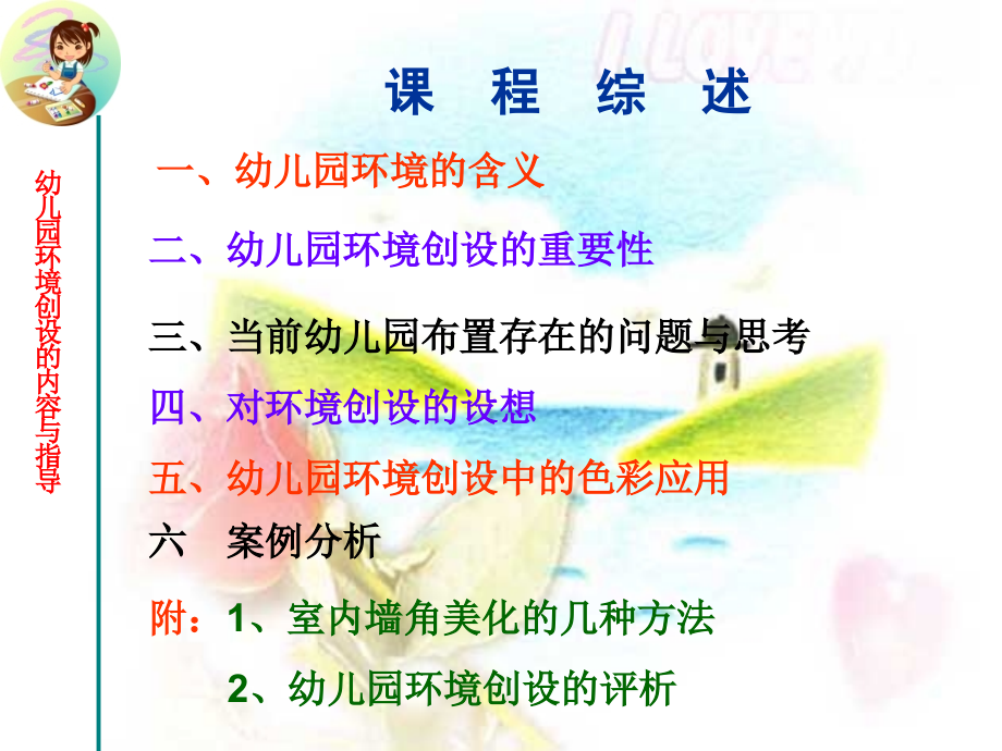 幼儿园校园环境创设培训.ppt_第2页