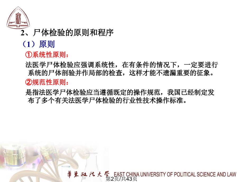 尸体检验.pptx_第2页
