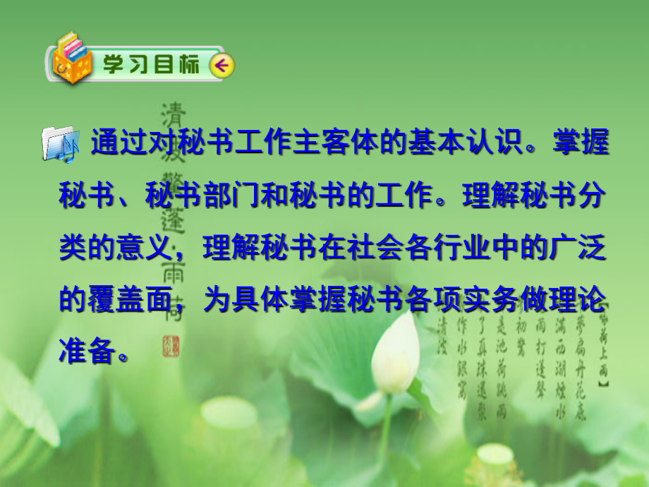 秘书工作历史发展.ppt_第2页