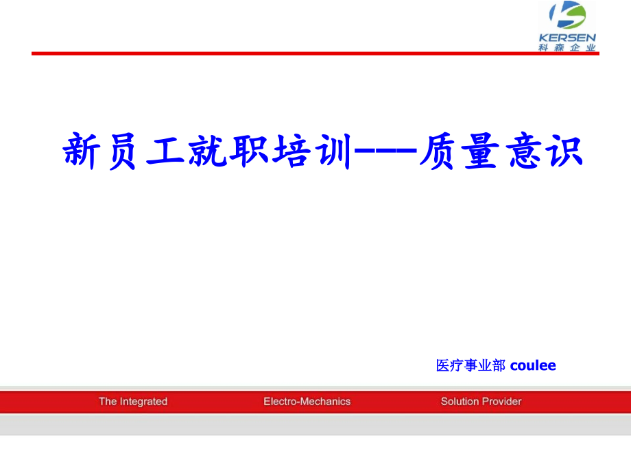 新员工培训质量意识.pptx_第1页
