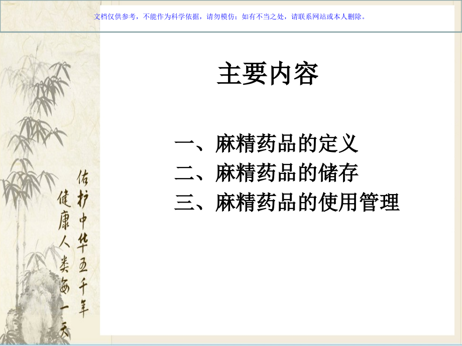 麻精药品培训课件.ppt_第1页