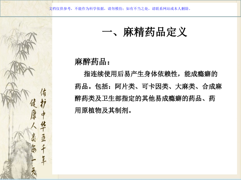 麻精药品培训课件.ppt_第2页