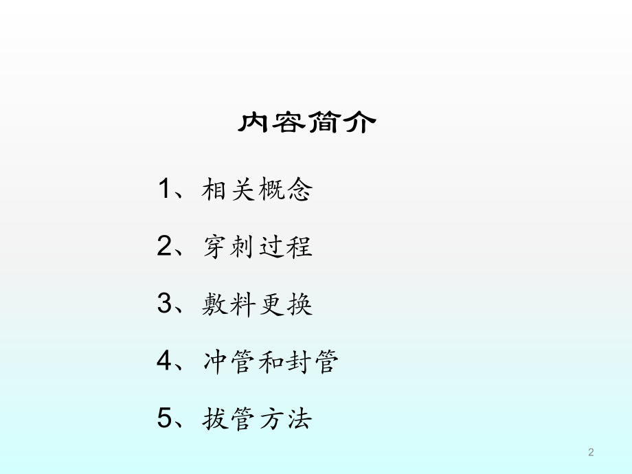 深静脉留置管的护理课件.ppt_第2页