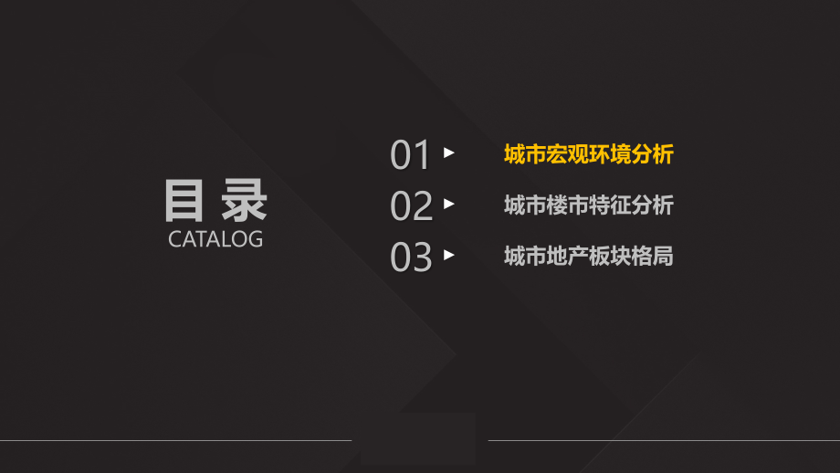 荆州城市进入性研究报告.ppt_第2页