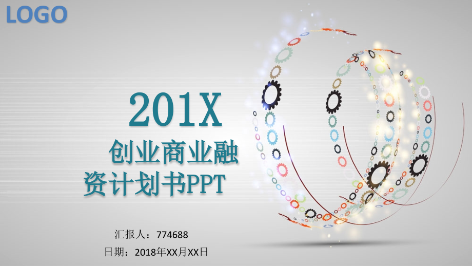 网络科技公司项目融资计划书.pptx_第1页