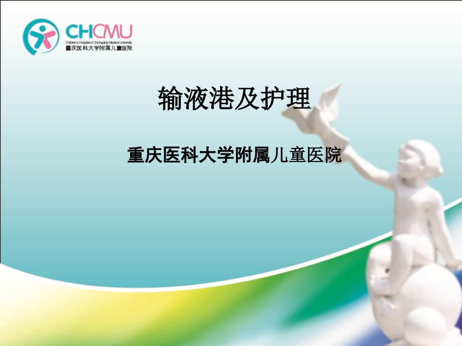 输液港及护理.ppt_第1页