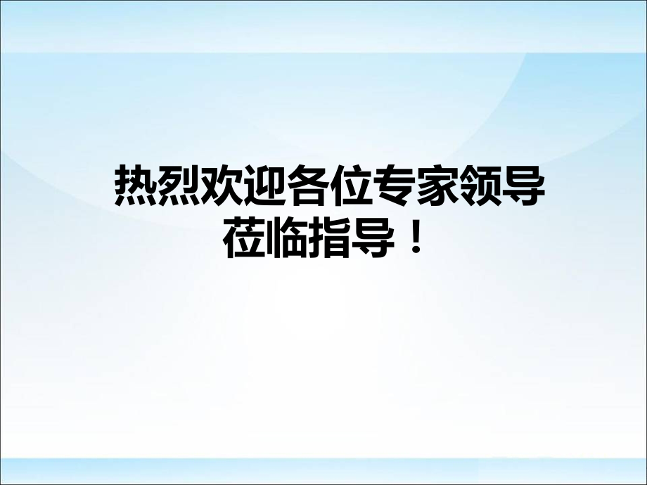 企业科技项目现场考察汇报材料课件模板.ppt_第1页