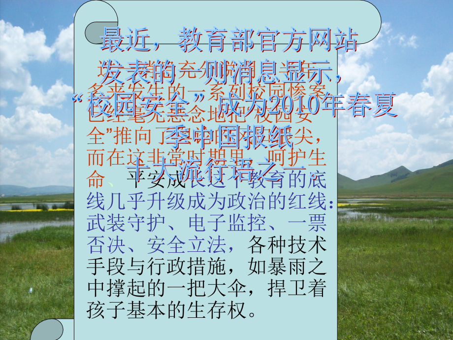 校园安全主题班会-(全).ppt_第2页