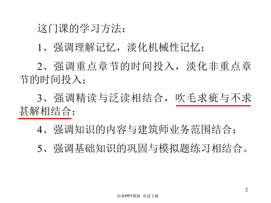 建设工程法规及相关知识课件534p.ppt_第2页