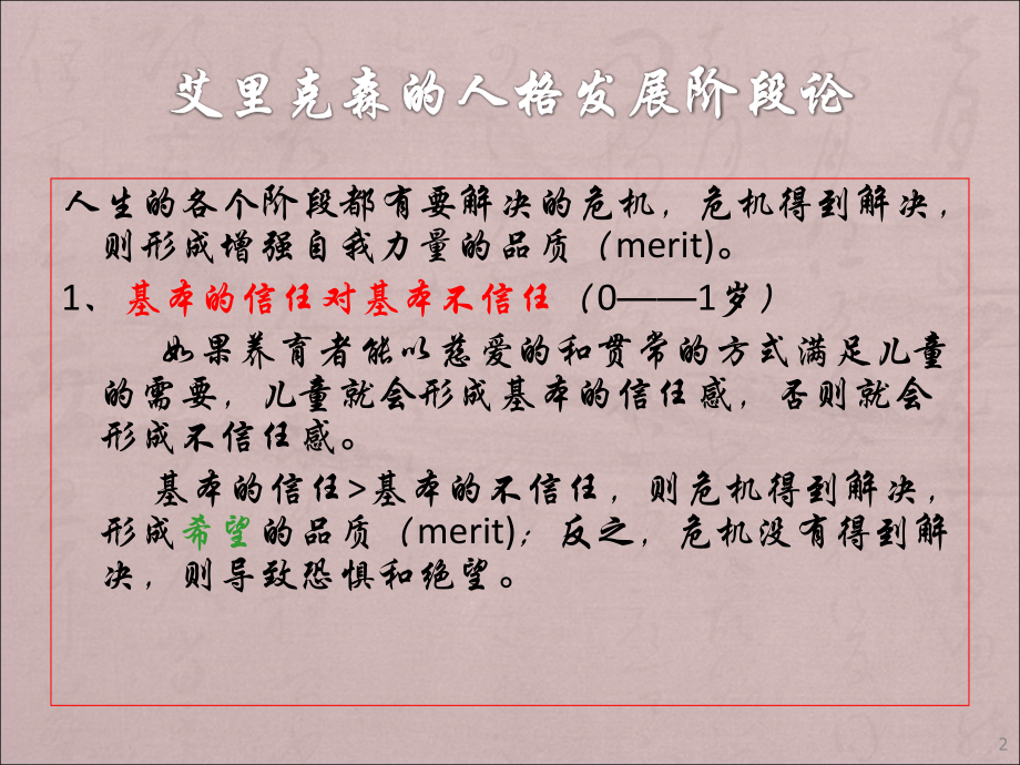 艾立克森的人格理论.ppt_第2页