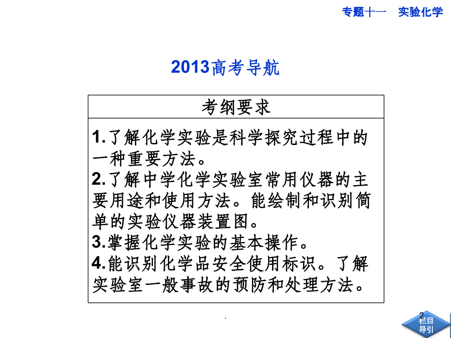 高中化学实验中的常用仪器和基本操作课件.ppt_第2页