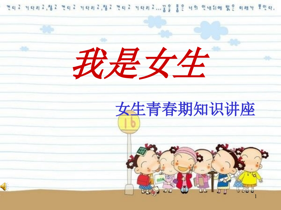 青春期女生健康教育.ppt_第1页