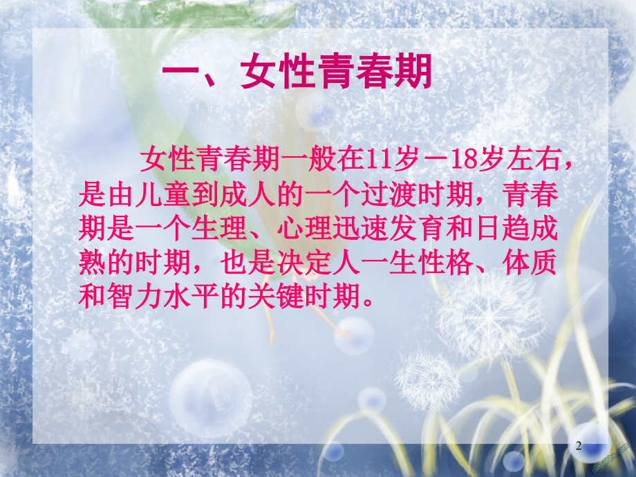 青春期女生健康教育.ppt_第2页